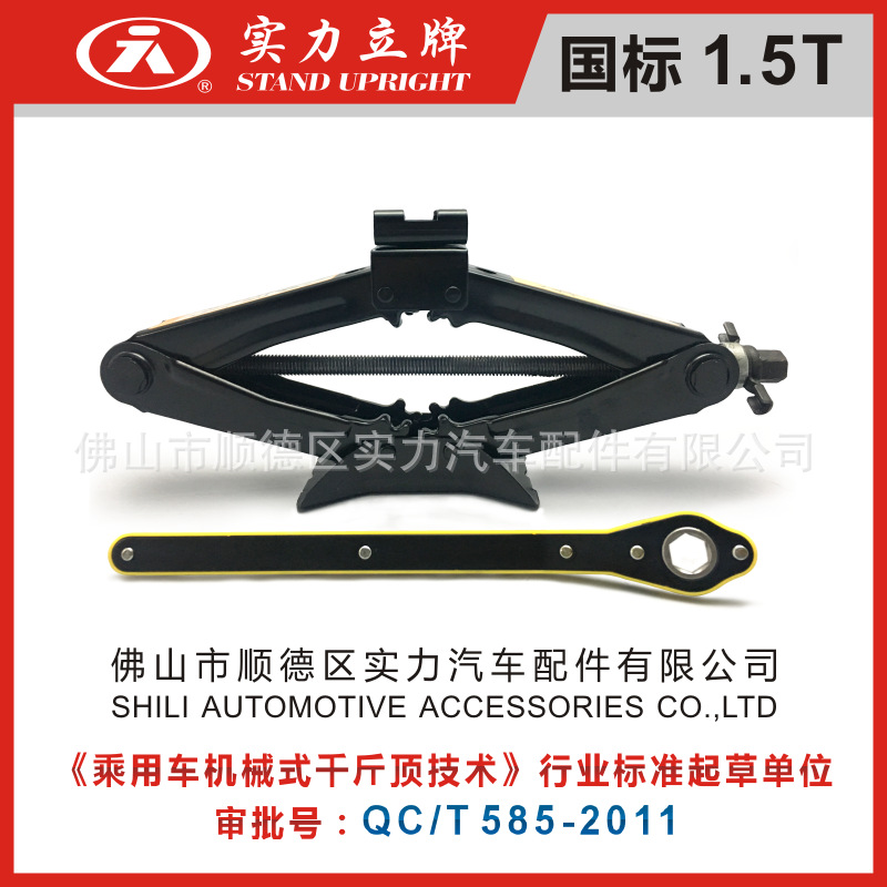 Shili Liban 1.5T Scissors Hand-Crank Mechanical Car Jack ST-14721/105C