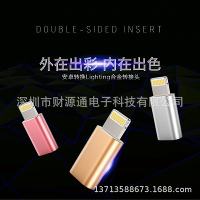 转接头 苹果7转接头 苹果转换头安卓转苹果转接头 iphone7转接头|ms