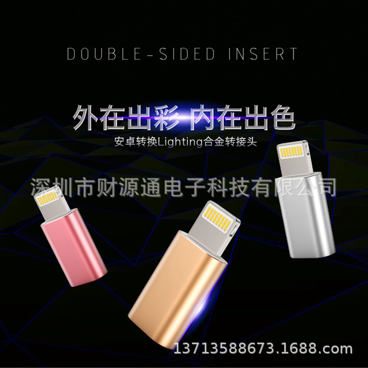 转接头 苹果7转接头 苹果转换头安卓转苹果转接头 iphone7转接头|ms