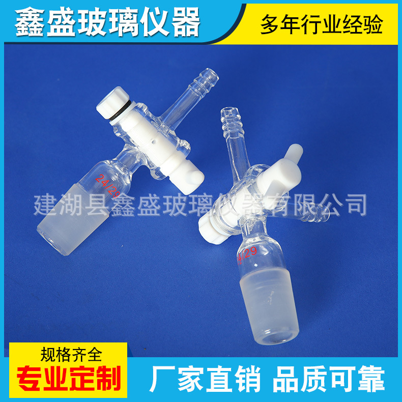 24#磨口玻璃三通活塞 专业定做T型磨口三通活塞 玻璃节门三通接头
