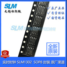 【SLM1302】 DS1302  实时时钟IC 时钟芯片 电子元器件 原厂研发