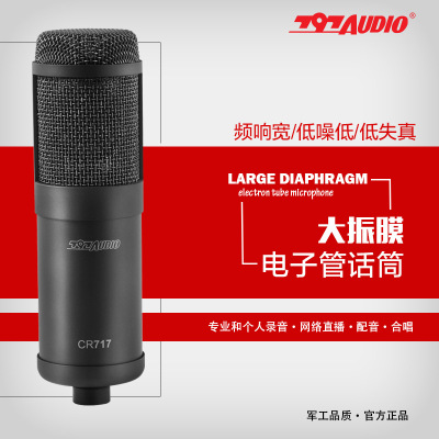 797 Audio CR717 系列大振膜电容麦克风录音棚专用话筒