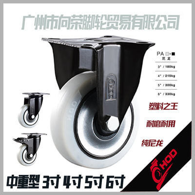 HOD厚德腳輪3456寸防纏繞定向固定萬向靜音尼龍耐磨手推車貨架子