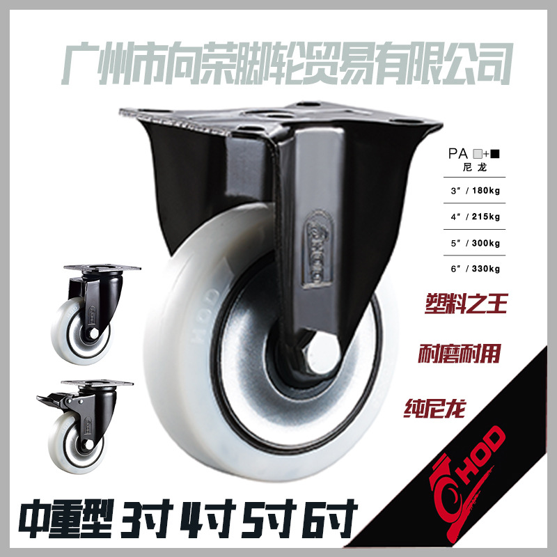 HOD厚德腳輪3456寸防纏繞定向固定萬向靜音尼龍耐磨手推車貨架子