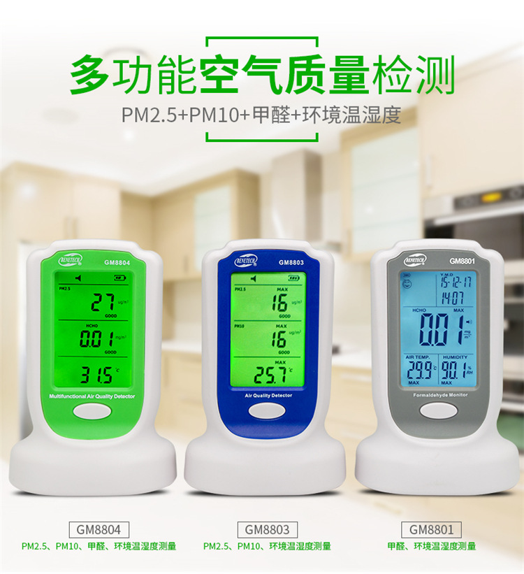 标智GM8803高精度激光空气质量检测仪雾霾TVOC苯PM2.5甲醛测试仪