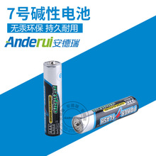 厂家现货供应耐用AAA碱性电池 专用于鼠标上的7号环保电池
