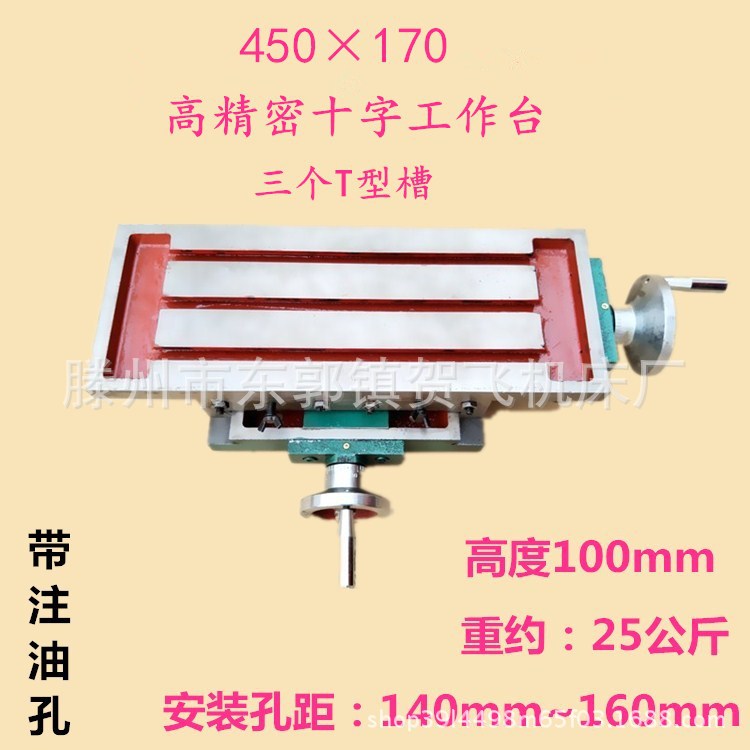 厂家直销450*170十字燕尾滑台拖板十字工作台台钻钻铣床用