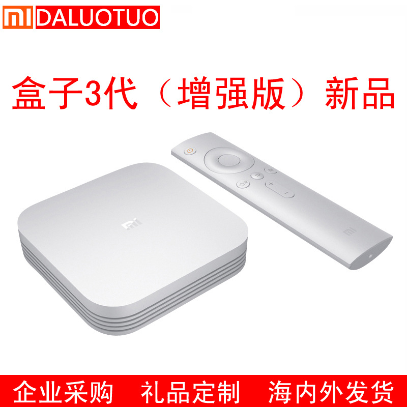 适用小米盒子3增强版正品白色4K高清网络电视机顶盒子wifi播放器|ms