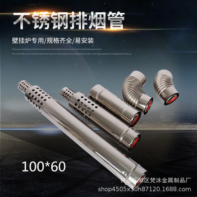 厂家销售壁挂炉排烟管100*60不锈钢烟管双层加厚100*60铝箔排烟管|ms