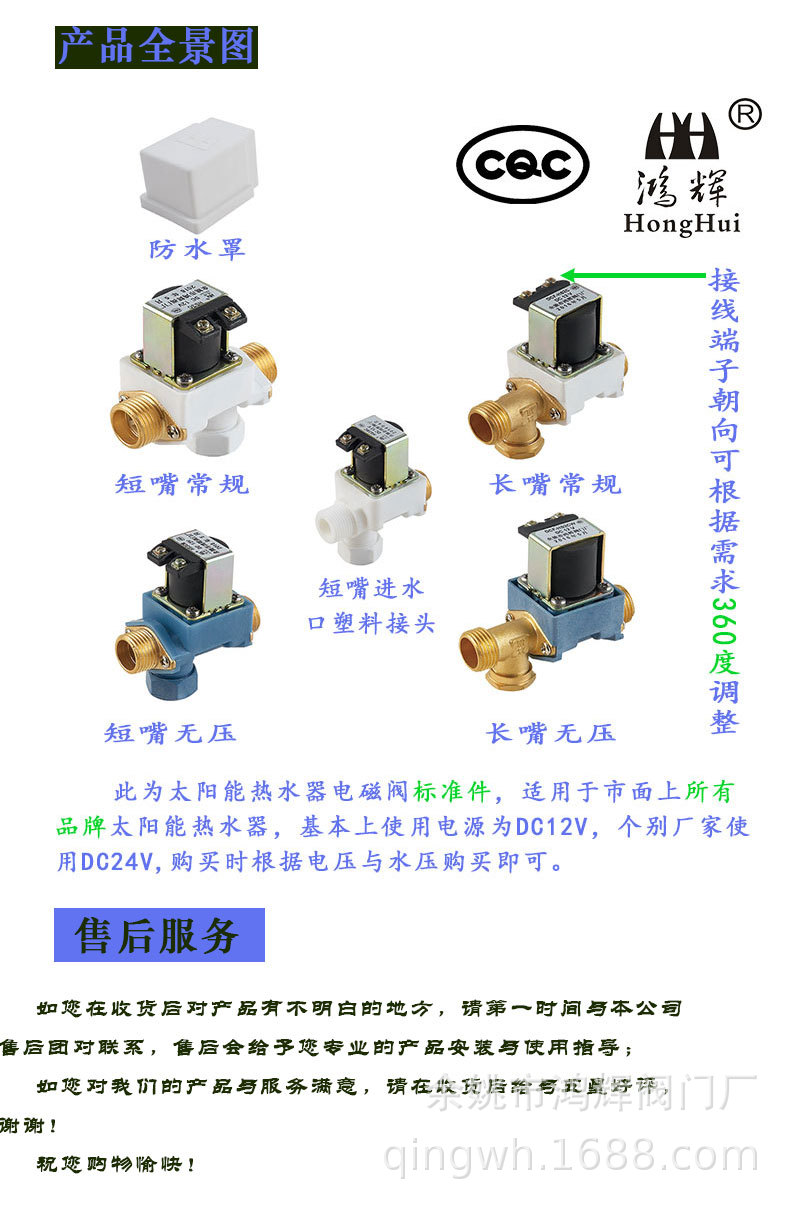 太阳能电磁阀详情页_08