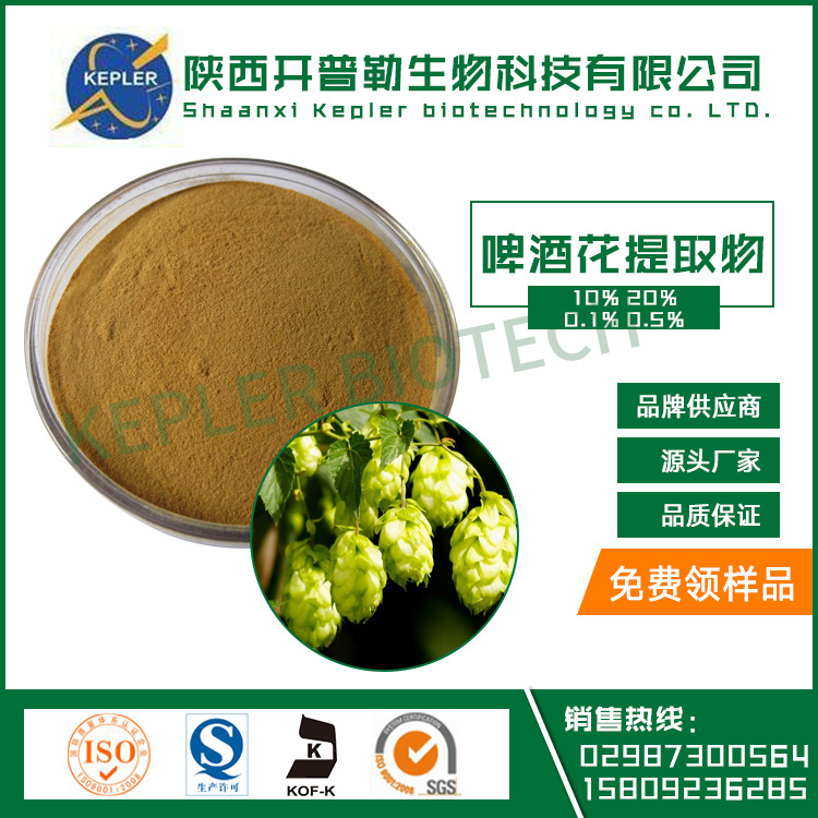 主图43-啤酒花提取物.jpg