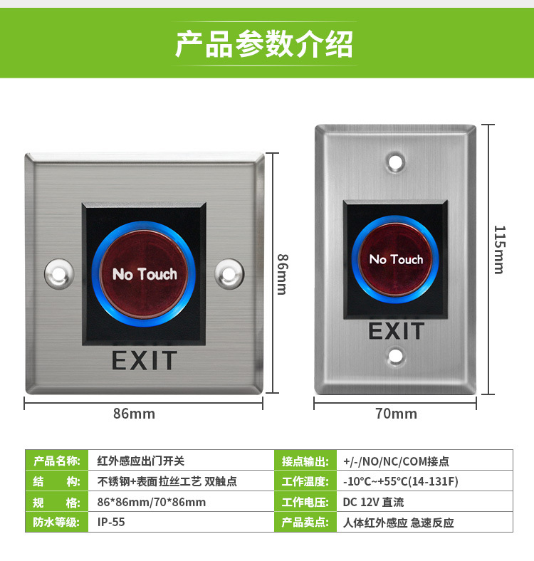 门禁感应开门按钮 红外感应出门开关 无需触摸自动感应-阿里巴巴