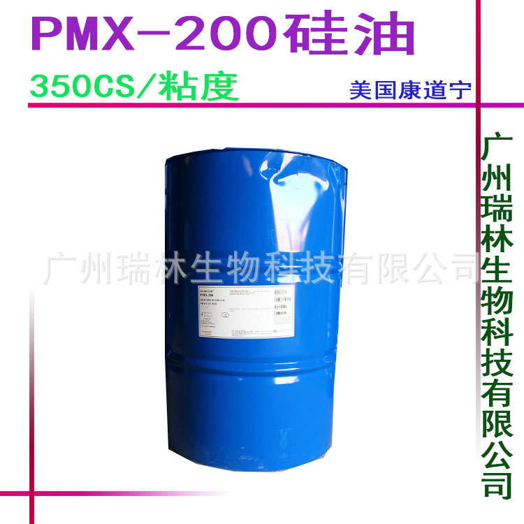 供应原装硅油道康宁二甲基硅油DC200、PMX-200350CS/粘高纯度硅油