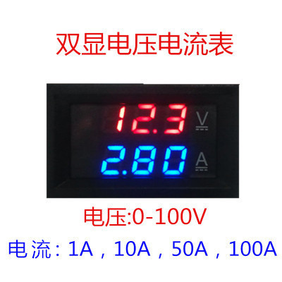 DC0-100V 10A 红蓝色 LED直流双显示数字电压电流表头 带微调