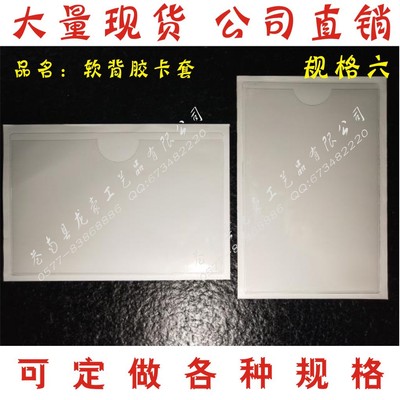 供应自粘卡套 PVC背胶卡套 自粘标签套 带胶卡套 背胶卡袋16*10.6|ru