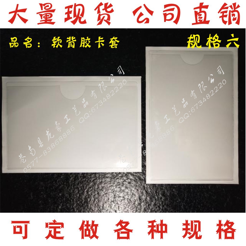 供应自粘卡套 PVC背胶卡套 自粘标签套 带胶卡套 背胶卡袋16*10.6|ru