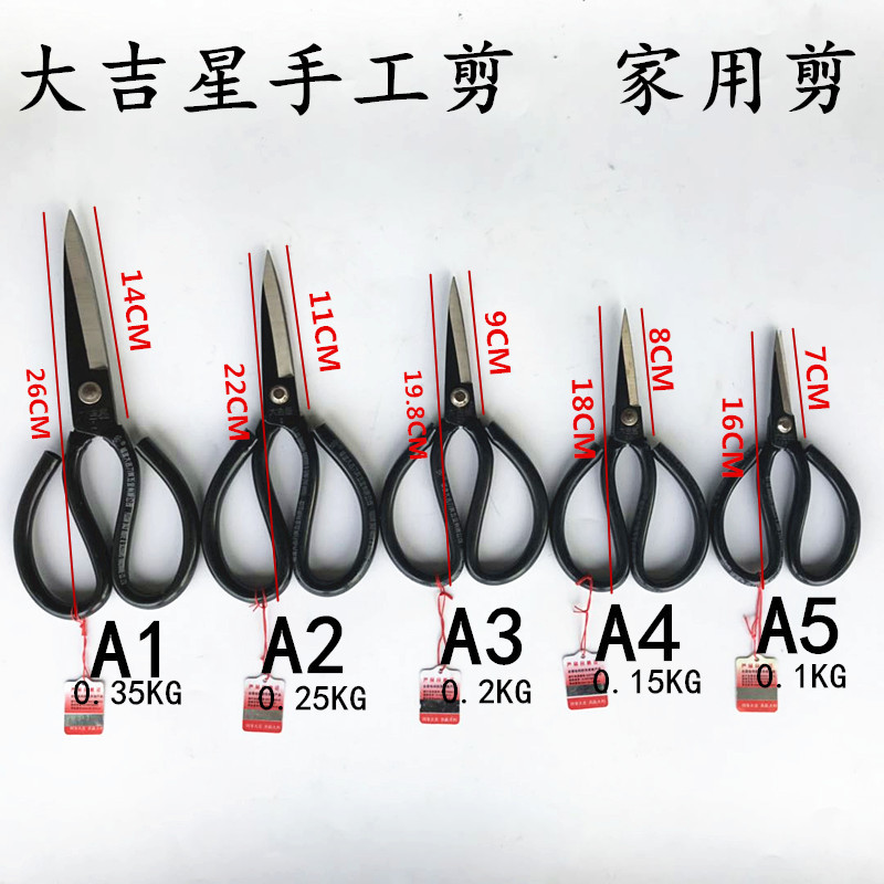大吉星剪刀 大吉皮革剪刀 套管剪