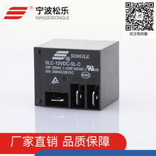 厂家直供 松乐继电器SLC-12VDC-SL-C  06V 24V T91系列 电压可选