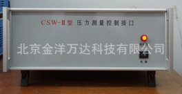 压强和总力测量系统厂家直销 型号:NS-CSW-II