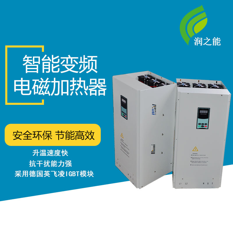 10-30KW电磁感应加热器管道省电工业快热速热速暖高效商用电