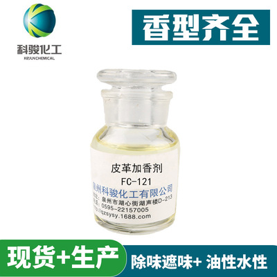 Leather flavoring agent FC-121 Essence Cow skin animal Leatherwear Essence Esters flavor