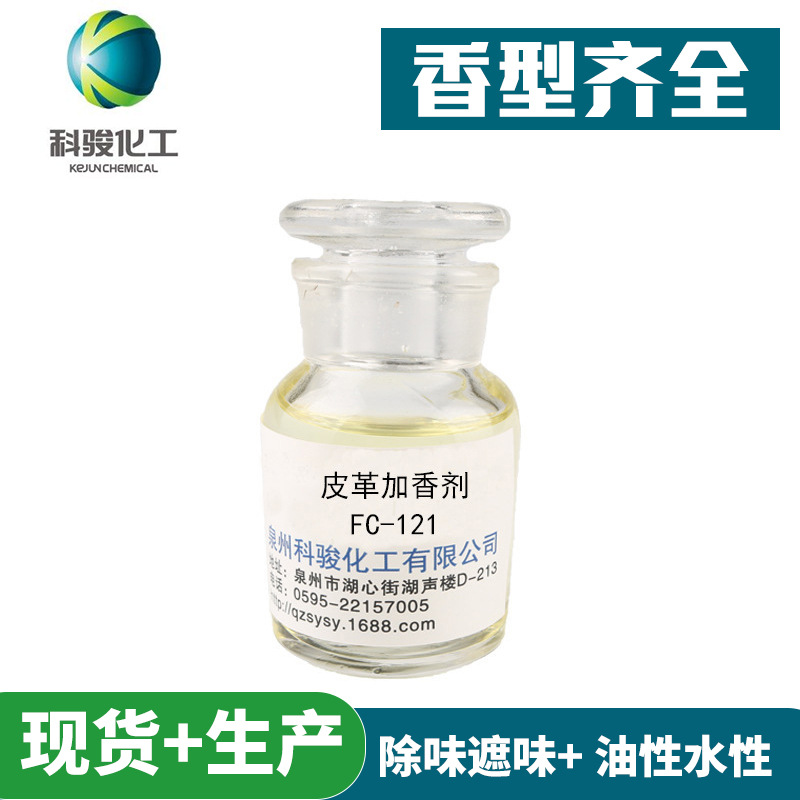 Leather flavoring agent FC-121 Essence Cow skin animal Leatherwear Essence Esters flavor