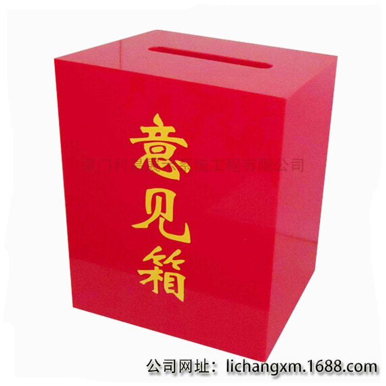 亚克力抽奖箱 意见箱 有机玻璃募捐箱投票箱定制