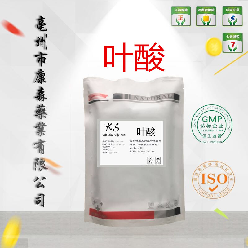 叶酸 供应99%维生素B9添加剂VB9 59-30-3