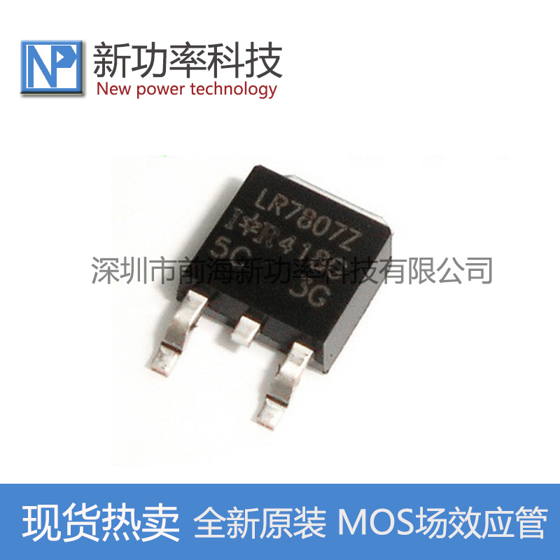 IRLR7807Z LR7807Z 43A/30V TO252 N沟道 MOS场效应管 全新原装