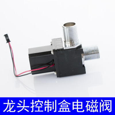 先明电器感应水龙头电磁阀 水龙头控制盒电磁阀配件 6V通用电磁阀