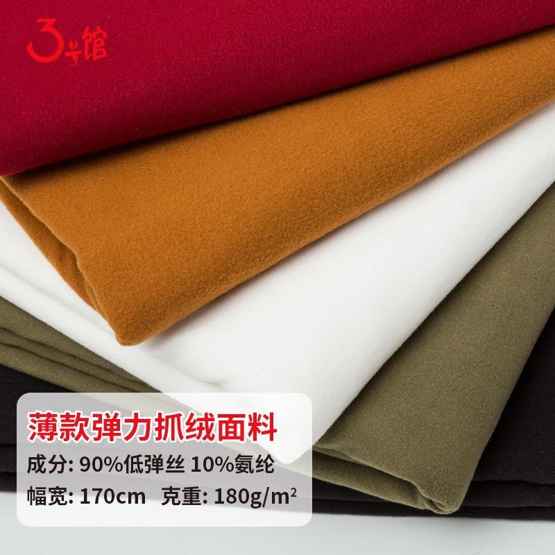 现货牛奶丝拉毛布弹力针织磨毛打底裤面料四面弹涤纶单面抓毛布料