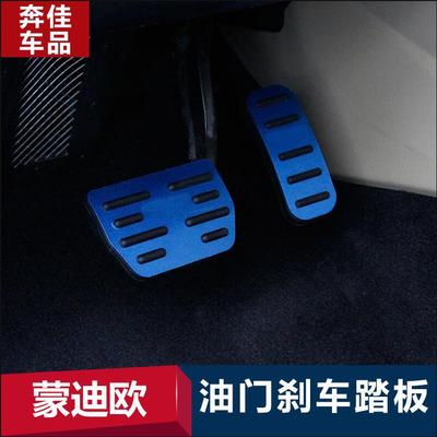13-18款新蒙迪欧油门踏板 免打孔刹车休息 改装专用于福特配件|ms