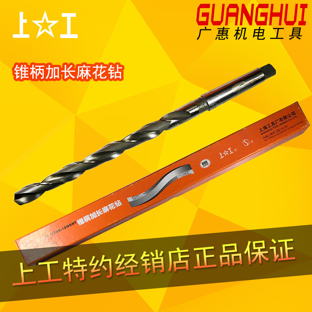 上工锥柄加长麻花钻斜钻莫氏钻头钻花锥柄加长钻 加长斜钻
