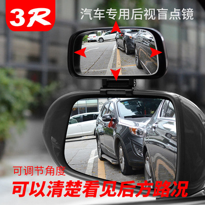 3R Coach Reversing auxiliary Rearview mirror automobile Installation of mirrors Adjustable Reflective Wide-angle Blind spot mirror enlarge Mirror