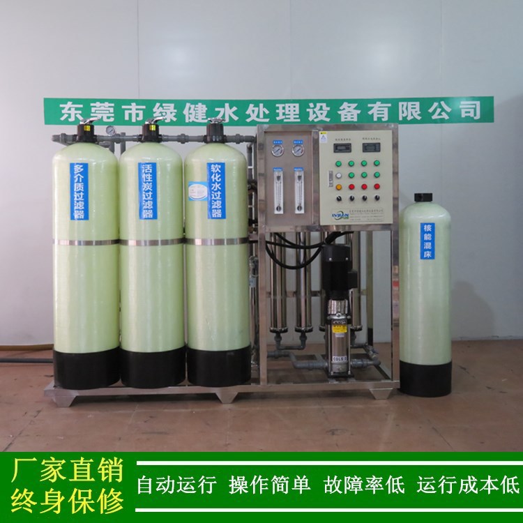 【超纯水】高纯水制取设备 工业超纯水设备报价 肇庆工业超纯水