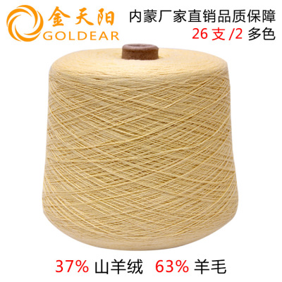 現貨批發26支/2股 絨毛混紡紗線 羊絨毛線 廠家庫存清倉量大優惠