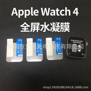 apple watch4全屏水凝膜苹果手表防爆TPU软膜苹果4代手表贴膜