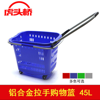 QY-8超市团购店卖场大号超市四轮铝合金拉杆购物篮 手提购物篮45L|ru