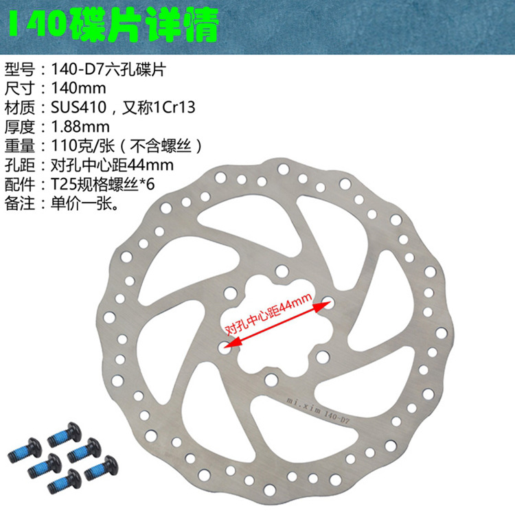 山地自行车刹车碟140MM碟刹盘旋式/卡式碟片孔距44MM-阿里巴巴
