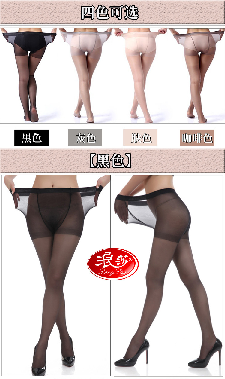 浪莎双面加裆包芯丝详情页【思源宋体】_04