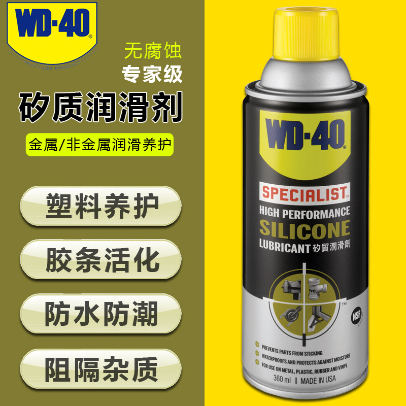 批發WD-40汽車密封條塑料橡膠件皮帶異響消除保養潤滑劑噴劑