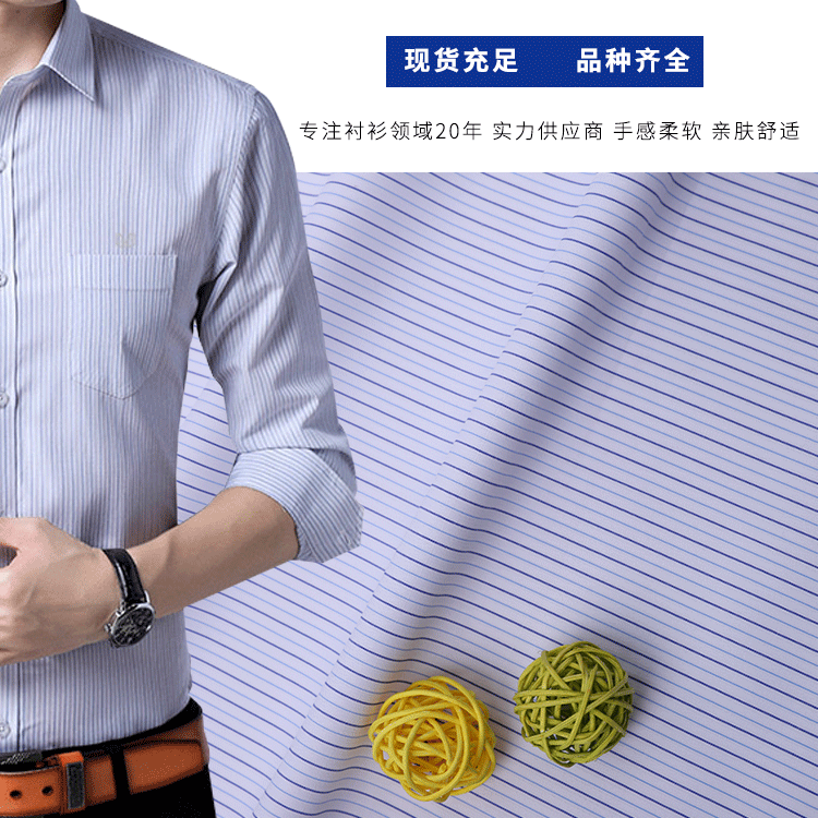 现货供应 条子涤棉莫代尔衬衫面料 正装职业装女装男式条纹衬衣布