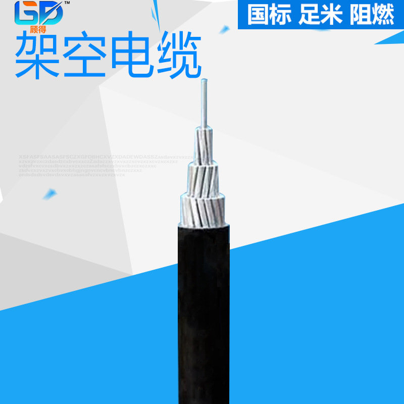 国标铝芯绝缘架空线 JKLYJ 1KV 10KV高低压 重庆电缆厂家批发