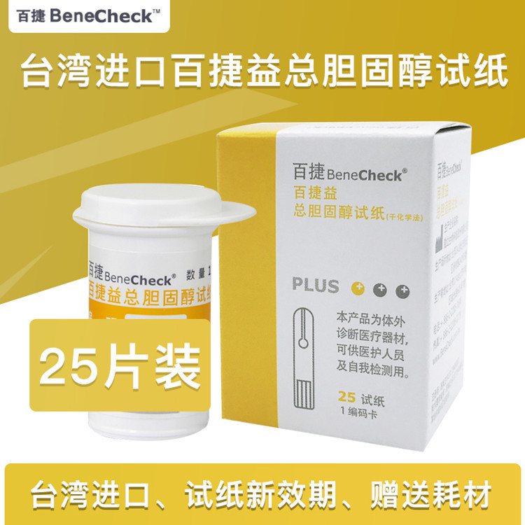 台灣百捷家用血脂檢測儀三合壹分析血糖尿酸測試總膽固醇試紙
