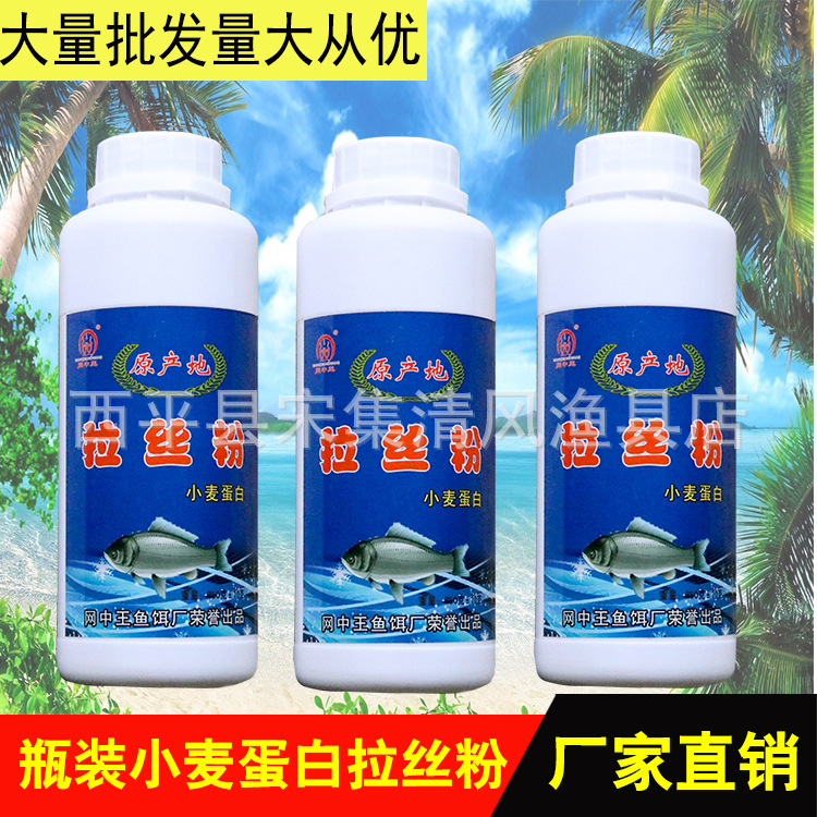 批发 瓶装鱼饵拉丝粉小麦蛋白纤维粉状态粉拉饵添加剂200克/瓶