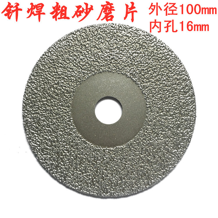 粗砂磨片 钎焊金刚石磨片 大理石陶瓷磨片石材玉石翡翠 去皮磨片