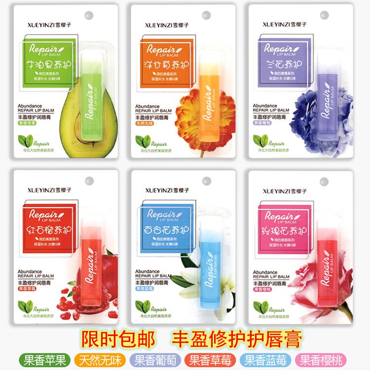 包邮秋冬防冻保湿润唇膏 持久营养滋润补水淡化唇纹口红打底唇油