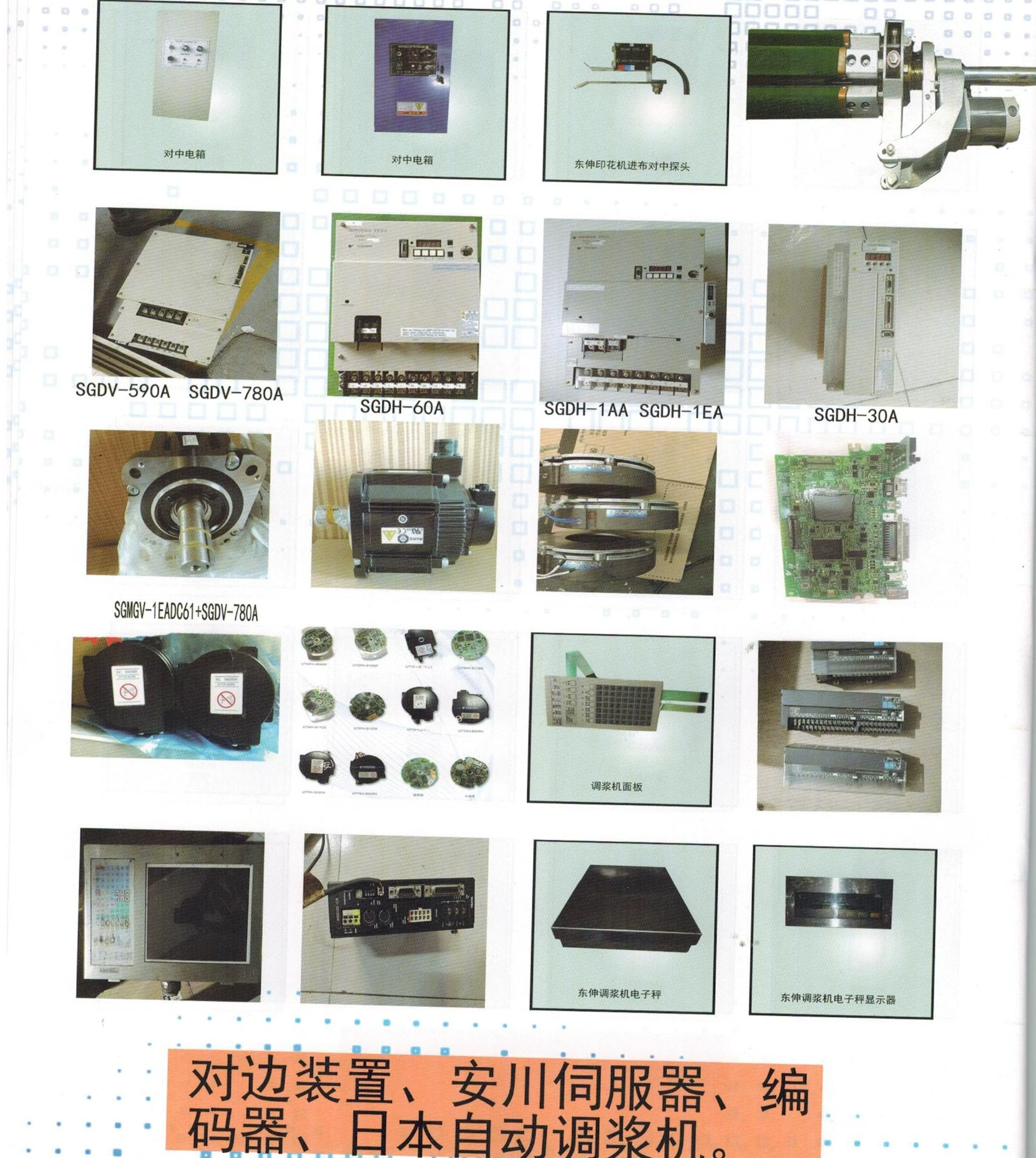 Боково-стороннее устройство Серверный энкодер Anchuan Японский автоматический миксер