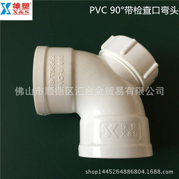 广东雄塑PVC-U排水管配件90°弯头带检查口一级代理厂价直供