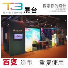 T3展台 上海便攜式展台展櫃設計 公司展位廠家搭建商場展示道具